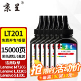 京呈LT201适M7206联想M7206W硒鼓M2051 1851墨粉7216粉盒LJ2205 2206 【15000页】LT201黑色通用碳粉-6瓶装