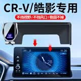 怡发适用于本田23-26款CRV手机支架皓影车载无线充电器汽车导航支架 本田专用【无线充电-尊享款】 17-22款CRV/皓影（5/7英寸屏）