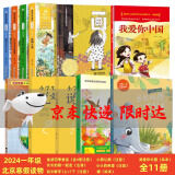 2024北京寒假阅读一年级全套 金波四季童话，长长的路一起走（注音版），小学生说文解字 1上，下，小熊让路，小小的希望，画（绘本），我爱你中国 北京寒假阅读一年级（全11册）