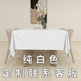 HHI纯棉加厚白色桌布西餐厅咖啡厅酒店餐桌长方形圆桌台布正方形定制 纯棉白色 50*50cm（口布）