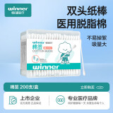 稳健医疗双头棉签化妆清洁护理伤口家用一次性双头美容卸日用型200支