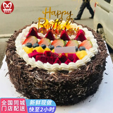曼恒新鲜水果奶油生日蛋糕全国同城配送当天到送爸爸妈妈男女儿童老人 C款甜蜜时光-巧克力款 6英寸(适合1-2人)
