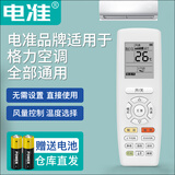 电准适用于格力空调遥控器柜机挂机通用YAP0F YAPOF2/3 Q迪Q畅 冷静宝