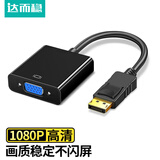 达而稳（DOREWIN） dp转vga转接头转换器电脑笔记本台式屏幕视频显示器与主机连接线转换头高清 DP转VGA转换器-黑色