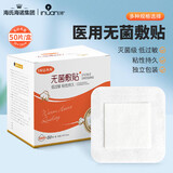 海氏海诺艾暖医用无菌敷贴10*10cm*50片 自粘愈合伤口贴大号创可贴透气型