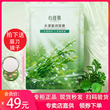 心维雅无限极心维雅水漾盈润面膜新款补水保湿紧致提拉贴片式水光面膜 水漾盈润面膜新款 升级新款