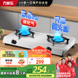 万家乐燃气灶具 5.0kW大火力液化气灶 不锈钢台灶煤气灶双灶具 家用台式燃气灶具JZY-ITB91液化气