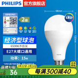 飞利浦（PHILIPS）LED灯泡节能灯超大球泡光源E27大螺口灯饰电灯泡替换白炽灯超亮 2级能效-15W-6500K E27螺口