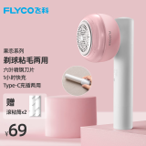 飞科（FLYCO） 毛球修剪器打球器去毛球神器剃毛器衣服去球器充电式家用 FR5281【粘剃两用 共含3个滚粘筒】