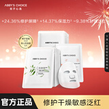 完子心选神经酰胺高山茶面膜超值套组补水保湿熬夜必备修护干敏肌肤补水保 神经酰胺升级款10片+高山茶5片