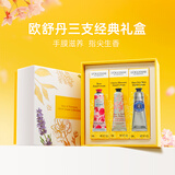 欧舒丹护手霜润肤甜蜜樱花乳木果玫瑰滋润女士礼盒冬天手膜节日礼物套装 30ml 3支 经典礼盒装
