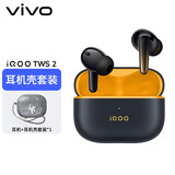 vivoiQOO TWS 2 55dB旗舰降噪 Hi-Fi级音质 44ms全链路游戏低延迟 真无线降噪耳机 幻影黄 iqootws2 耳机盒套装