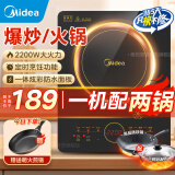 美的（Midea）电磁炉家用电磁炉大功率电磁炉套装带锅可选大面板大火力爆炒电池炉智能防水炒锅汤锅可用一体 【配汤锅铁锅】170mm大线盘