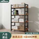 密林书架置物架落地多层收纳架客厅家用货架放书简易储物架 4层60