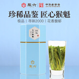 徽六绿茶太平猴魁茶叶50g 寻味2000极品2025新茶雨前手工捏尖自己喝