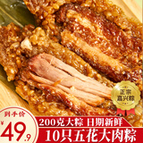 禾滋齋嘉兴粽子 招牌长条五花大肉粽咸蛋黄肉粽浙江嘉兴特产端午节早餐 五花大肉粽*10