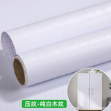 乐尔曼木纹贴纸自粘墙纸仿木家具翻新贴遮丑木门桌面柜子防水防潮保护膜 纯白木纹 三米 40厘米宽