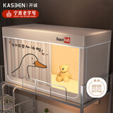 开诚（kaseen）学生宿舍四面强遮光床帘蚊帐 90*190*110cm呆头鸭【上铺】
