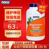 诺奥Now Foods 美国进口诺奥柠檬酸镁胶囊生酮健身骨骼健康防骨质疏松 1瓶 0.4kg 180粒