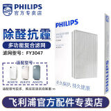 飞利浦（PHILIPS） 空气净化器过滤网FY3047用AC4374 AC4372滤芯配件滤网