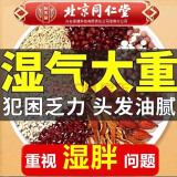 北京同仁堂芡实茯苓红薏米仁茶红豆橘皮薏米栀子茶泡水喝的养生茶花草茶 3盒装