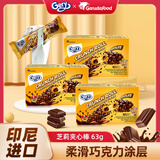 芝莉Gery巧克力涂层夹心棒芝莉饼干香草味巧克力能量棒休闲零食252g 【巧克力味】夹心棒63g*3共9条