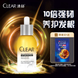 清扬（CLEAR）专研强根固发防脱精华液50ML 小金瓶C罗