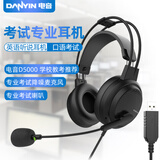 电音D5000英语口语考试专用耳机头戴式有线带麦克风训练初中高中人机对话语录音跟读耳麦带话筒USB接口 USB插头-英语听说口语考试专用