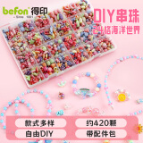 得印串珠玩具diy手工幼儿园新年礼物串珠子儿童穿珠子手链益智玩具24格海底世界（约420颗）(送配件包)3901