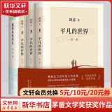 平凡的世界 全三册正版 无删减版 路遥作品 人生普及本早晨从中午开始一生中最高兴的一天 北京十月文艺出版社（非人民教育出版社和人民文学出版社） 茅盾文学奖获奖作品 入选新中国70年70部长篇小说典藏 