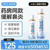 诺斯清海盐水喷鼻鼻炎喷剂生理性海水鼻腔护理喷雾器儿童50ml+80ml