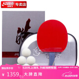 红双喜DHS狂飚王皓乒乓球拍 横拍 狂飚皓双面反胶皮 含拍套