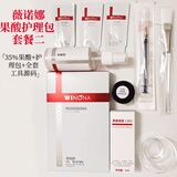 薇诺娜薇诺娜果酸  套装，院线产品，在线视频教学图纸参考 35%果酸院线+护理包源码+工具