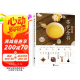 零起点茶艺全书：从喝茶到懂茶