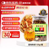 康美陈皮120g药典标准中药饮片 道地陈皮丝理气健脾燥湿化痰 脘腹胀满咳嗽痰多 泡水养生滋补茶饮 