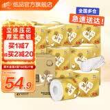清风 金装卷纸4层160克27卷柔软卫生纸 【棉韧立体压花】厚韧卷筒纸巾