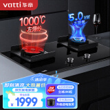 华帝（VATTI）燃气灶（天然气）家用鸳鸯灶双灶具 70%热效率 分区烹饪 5.0kW猛火 钢化玻璃 JZT-i10062B