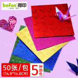 得印（befon）彩纸折纸专用纸正方形珠光纸闪光纸软卡纸儿童手工纸千纸鹤彩色镭射纸50张/包5099