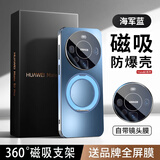 今觉【星光磁吸支架】适用华为mate60pro手机壳mate60pro+磁吸保护套镜头全包超薄防摔磨砂简约男款 Mate60Pro/Pro+【海军蓝】自带镜头膜