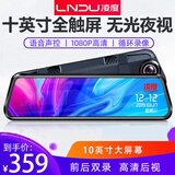 LNDU行车记录仪高清流媒体后视镜停车监控倒车影像智能云镜一体机 套二:10英寸全屏流媒体+双镜头