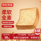 京东京造厚切吐司面包500g全麦切片早餐面包健身轻食代餐面包片新鲜日期