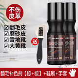 易洁亮（YIJIELIANG）翻毛皮鞋清洁护理磨砂鞋通用鞋油打理液反毛绒面麂皮补色剂 2瓶棕色