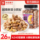 良品铺子坚果开心果腰果量贩装 【A240型】紫皮腰果400g*1罐 ,