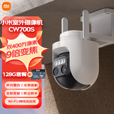 小米室外摄像机CW700S+128G存储卡  9倍变焦摄像头 双400万像素 全彩夜视 人/车形侦测 声光警报 