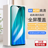 梦怡 适用红米NOTE8Pro钢化膜redmi note8pro全屏覆盖膜高清抗蓝光防摔手机膜 红米NOTE8Pro全屏钢化膜【超清4K】3片装