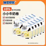 鲜尝厚买 认养一头牛 牛奶卷800g 瑞士卷夹心蛋糕面包 超一斤早餐休闲零食