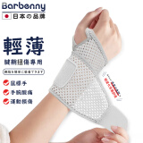 Barbenny医用腱鞘炎护腕手腕防扭伤固定护具妈妈手鼠标手产后康复保暖男女