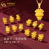 中国黄金（CHINA GOLD）黄金吊坠十二生肖足金本命年挂坠送长辈妈妈生日礼物 生肖龙（约1.2g） 单吊坠