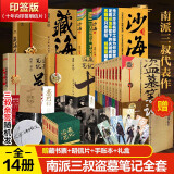 盗墓笔记全套14册 盗墓笔记典藏纪念版+藏海花+十年+吴邪的私家笔记+沙海1+2 南派三叔正版小说