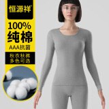 恒源祥保暖内衣男纯棉秋衣秋裤基础内衣棉毛衫女男薄款打底保暖内衣套装 女款浅灰圆领 XL (175)